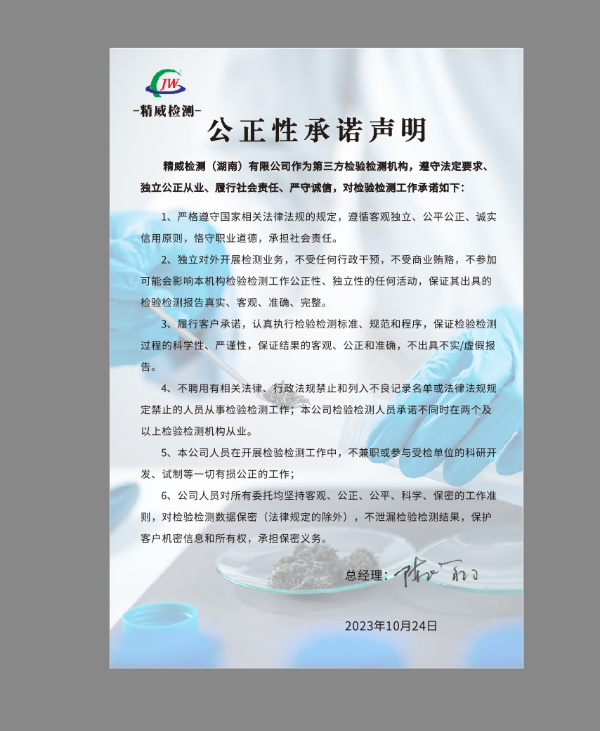 精威檢測湖南有限公司,湖南檢驗檢測機構,環境檢測咨詢