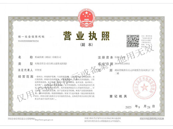 精威檢測湖南有限公司,湖南檢驗檢測機構,環境檢測咨詢