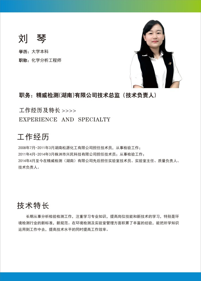 精威檢測湖南有限公司,湖南檢驗檢測機構,環境檢測咨詢