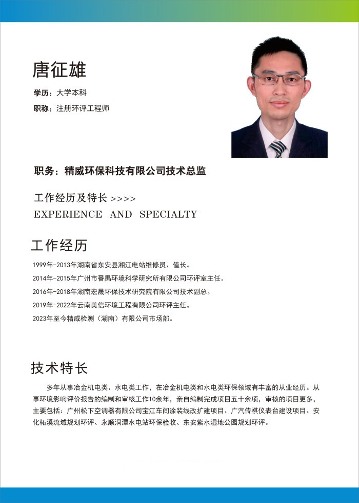 精威檢測湖南有限公司,湖南檢驗檢測機構,環境檢測咨詢