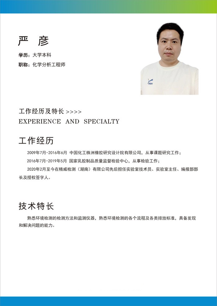 精威檢測湖南有限公司,湖南檢驗檢測機構,環境檢測咨詢